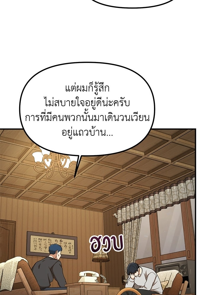 เบื่อละ ชีวิตอัจฉริยะ - หน้า 53