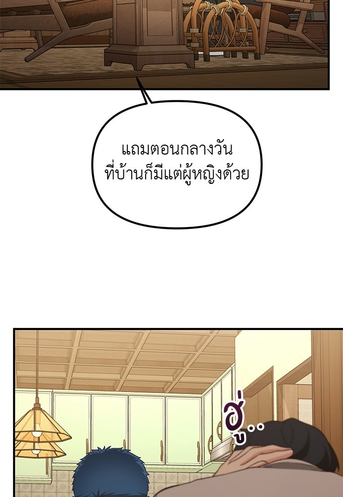 เบื่อละ ชีวิตอัจฉริยะ - หน้า 54