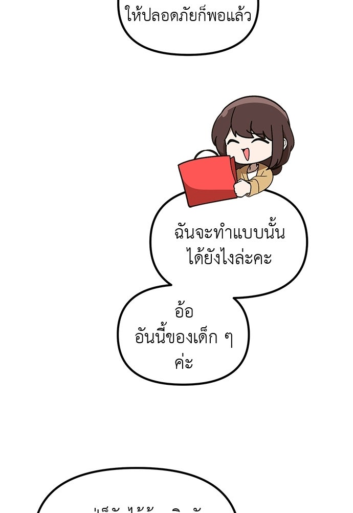 เบื่อละ ชีวิตอัจฉริยะ - หน้า 6