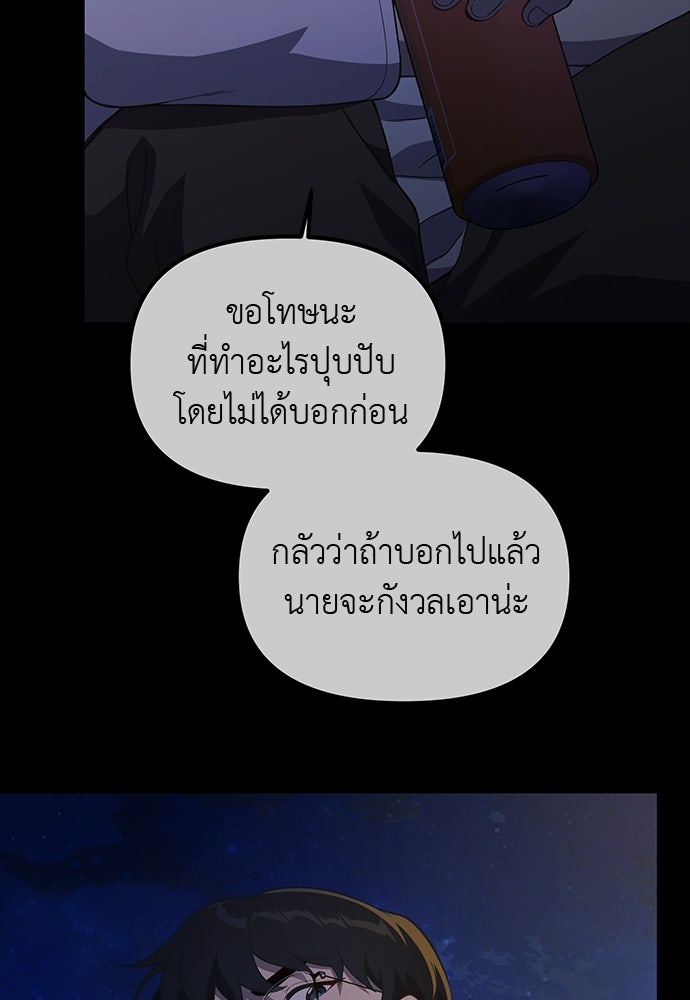 เบื่อละ ชีวิตอัจฉริยะ - หน้า 62