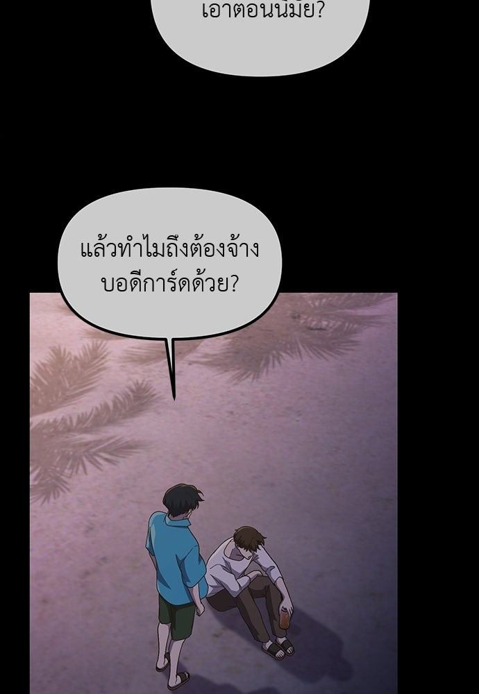 เบื่อละ ชีวิตอัจฉริยะ - หน้า 64