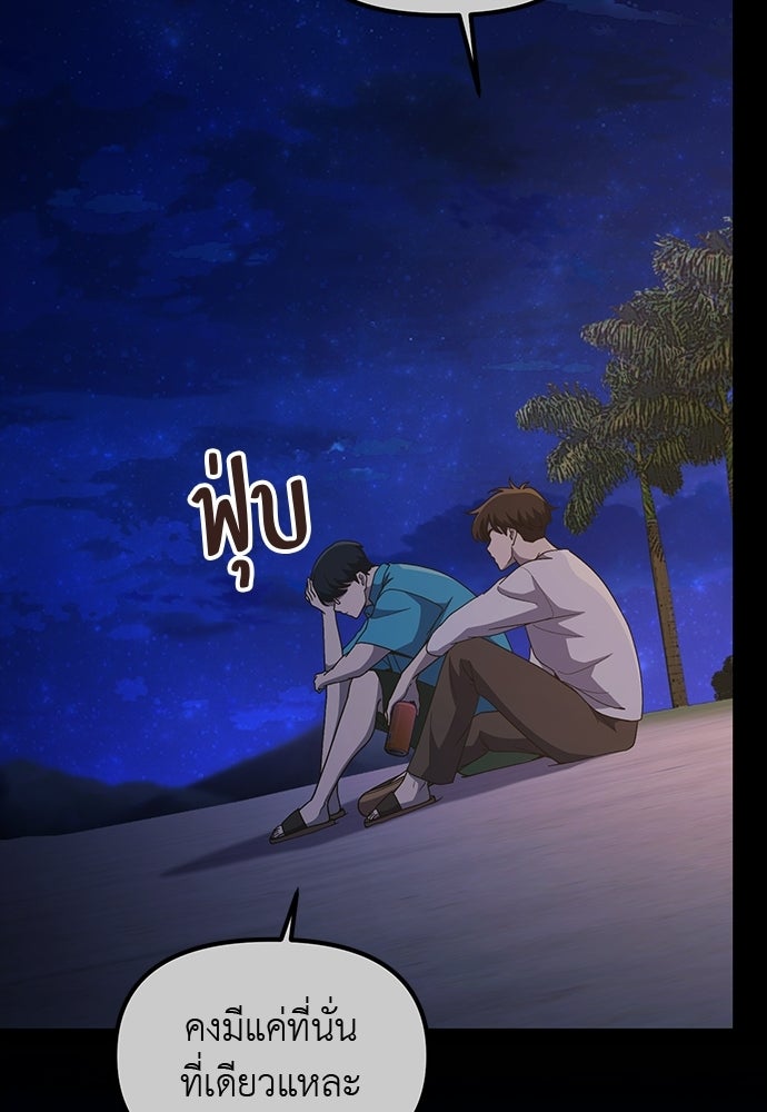เบื่อละ ชีวิตอัจฉริยะ - หน้า 67