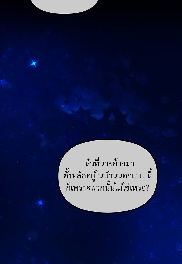 เบื่อละ ชีวิตอัจฉริยะ - หน้า 68