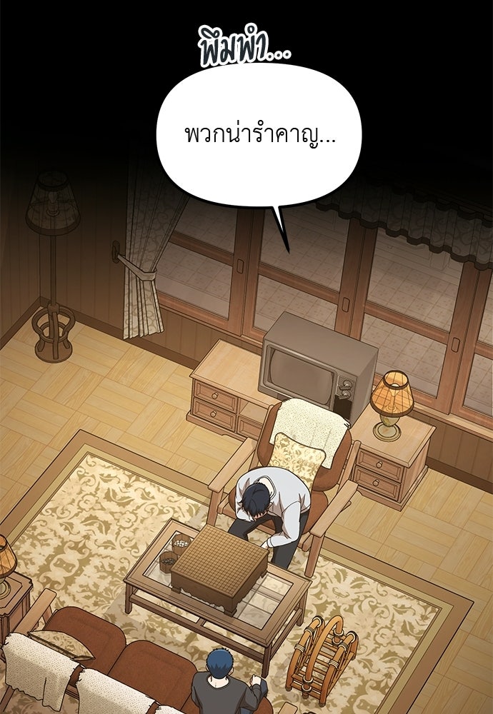 เบื่อละ ชีวิตอัจฉริยะ - หน้า 71