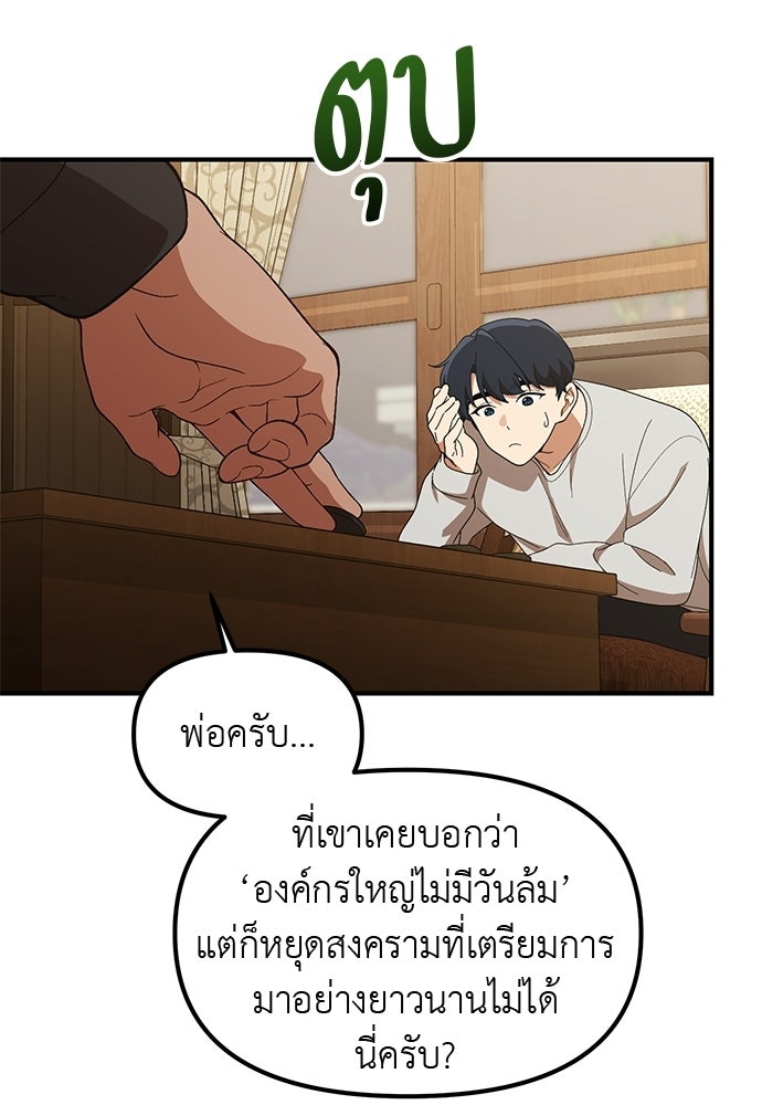 เบื่อละ ชีวิตอัจฉริยะ - หน้า 73
