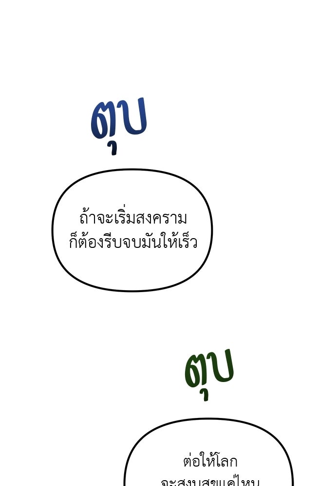 เบื่อละ ชีวิตอัจฉริยะ - หน้า 74