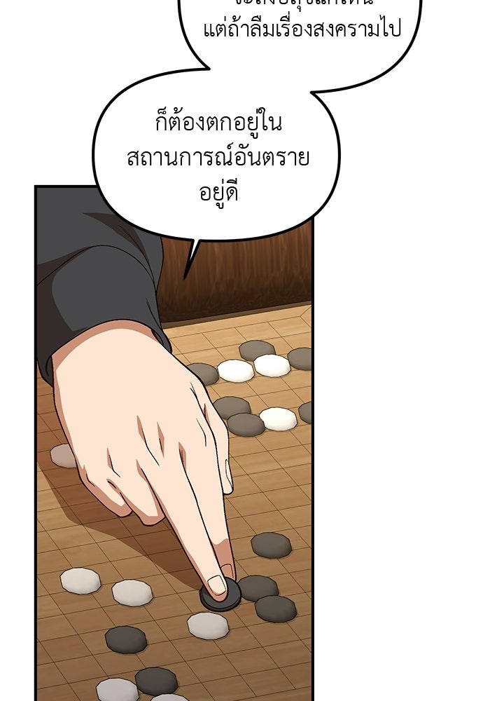 เบื่อละ ชีวิตอัจฉริยะ - หน้า 75