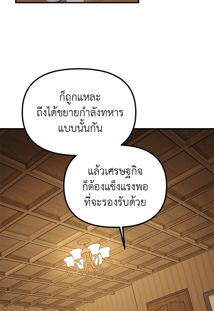 เบื่อละ ชีวิตอัจฉริยะ - หน้า 76