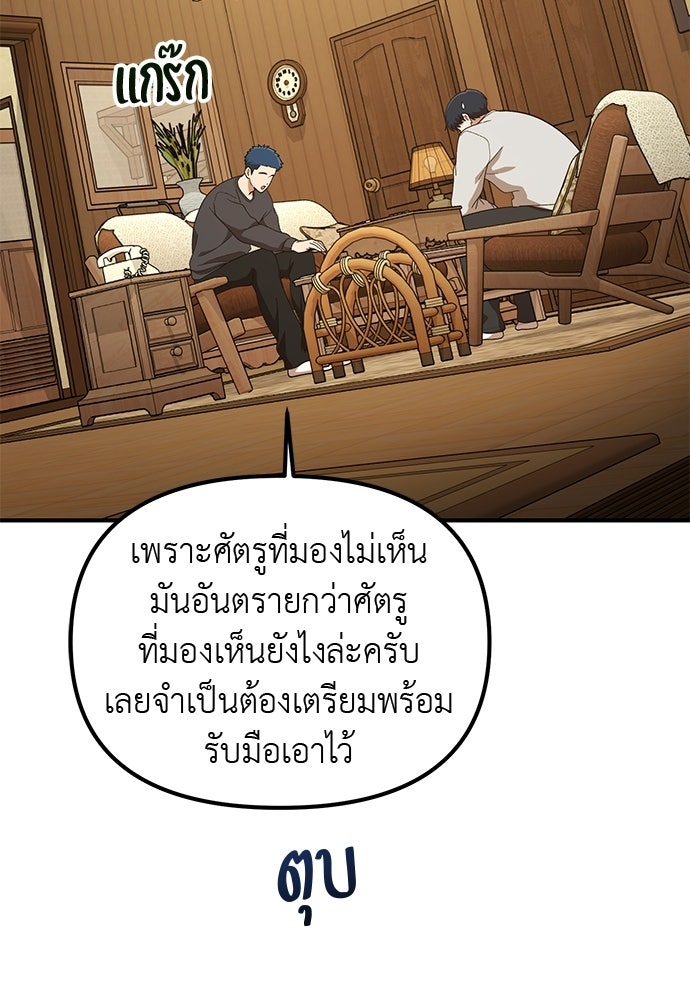 เบื่อละ ชีวิตอัจฉริยะ - หน้า 77