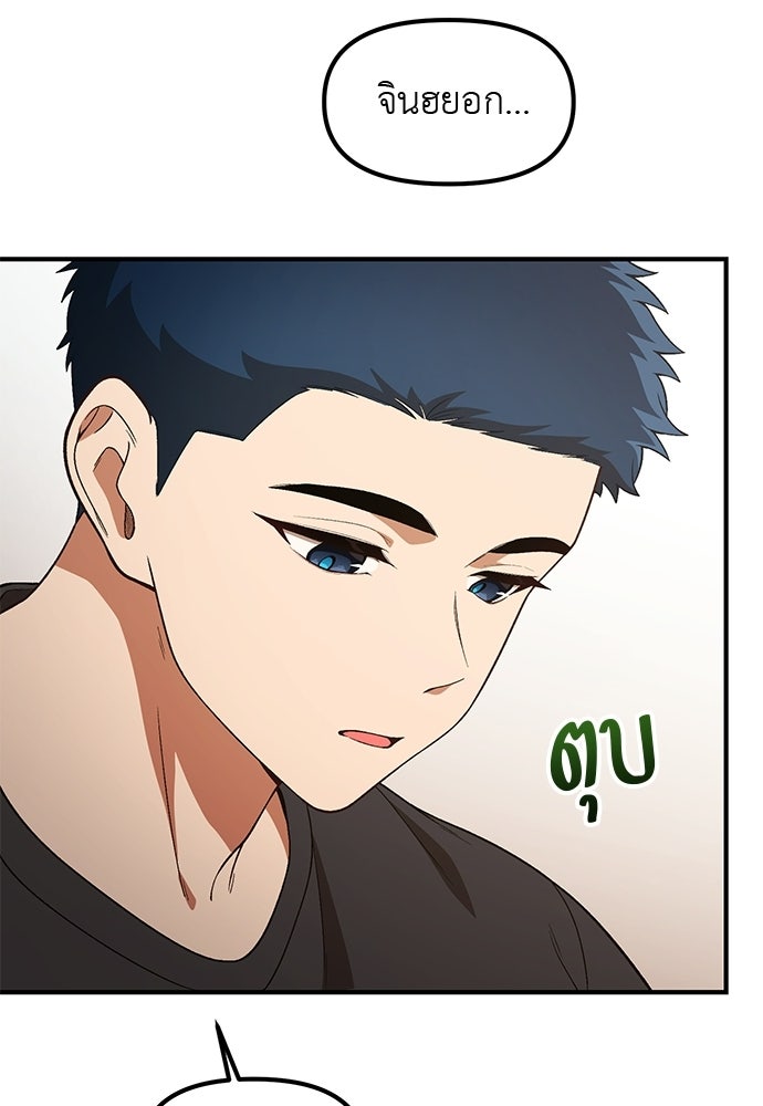 เบื่อละ ชีวิตอัจฉริยะ - หน้า 78