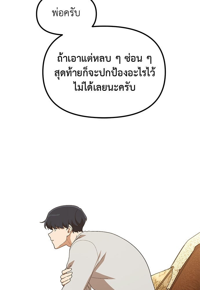 เบื่อละ ชีวิตอัจฉริยะ - หน้า 79