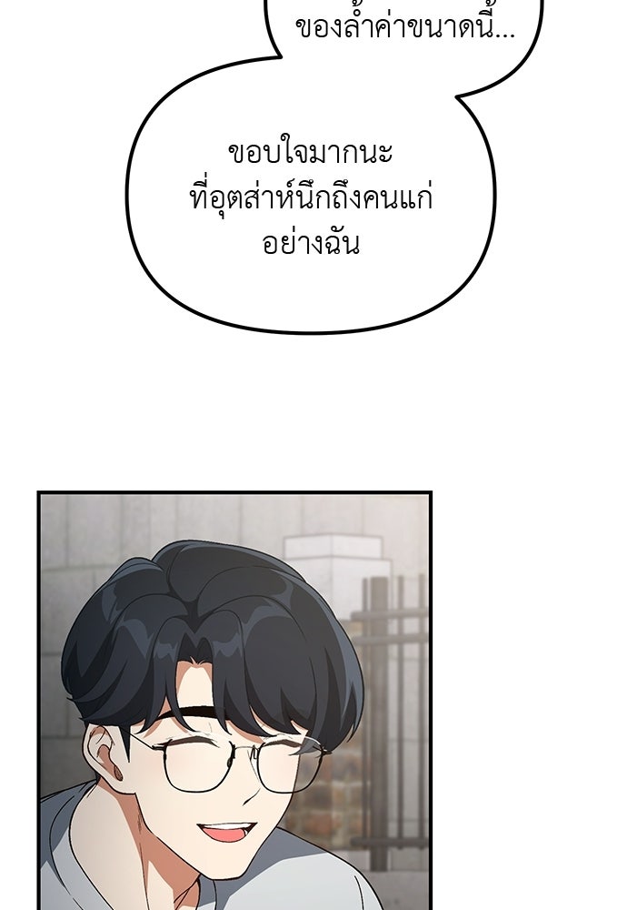 เบื่อละ ชีวิตอัจฉริยะ - หน้า 8