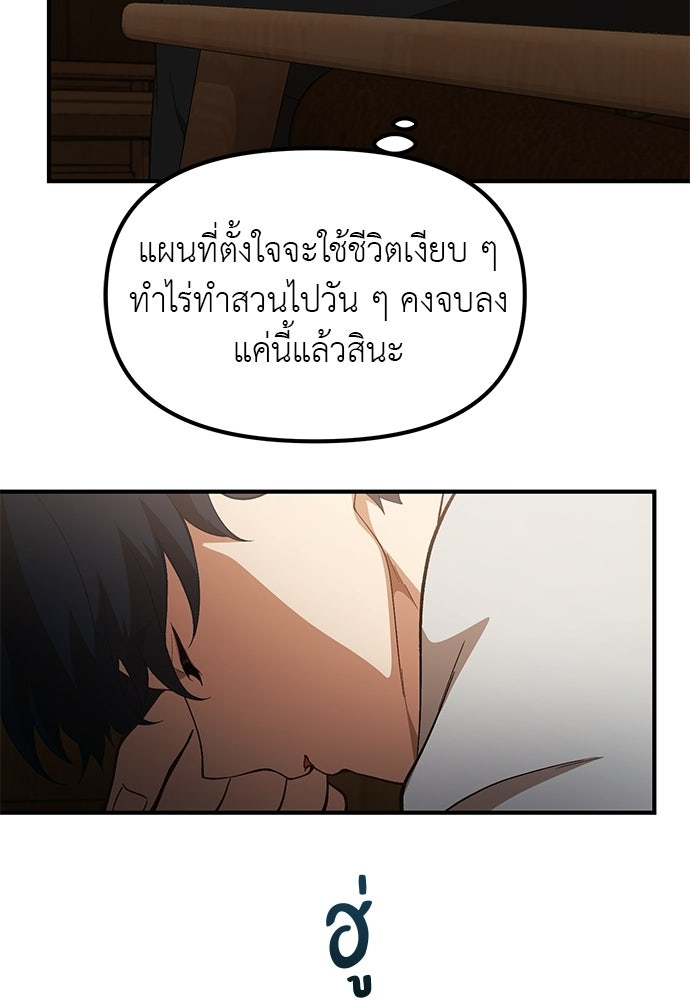 เบื่อละ ชีวิตอัจฉริยะ - หน้า 87