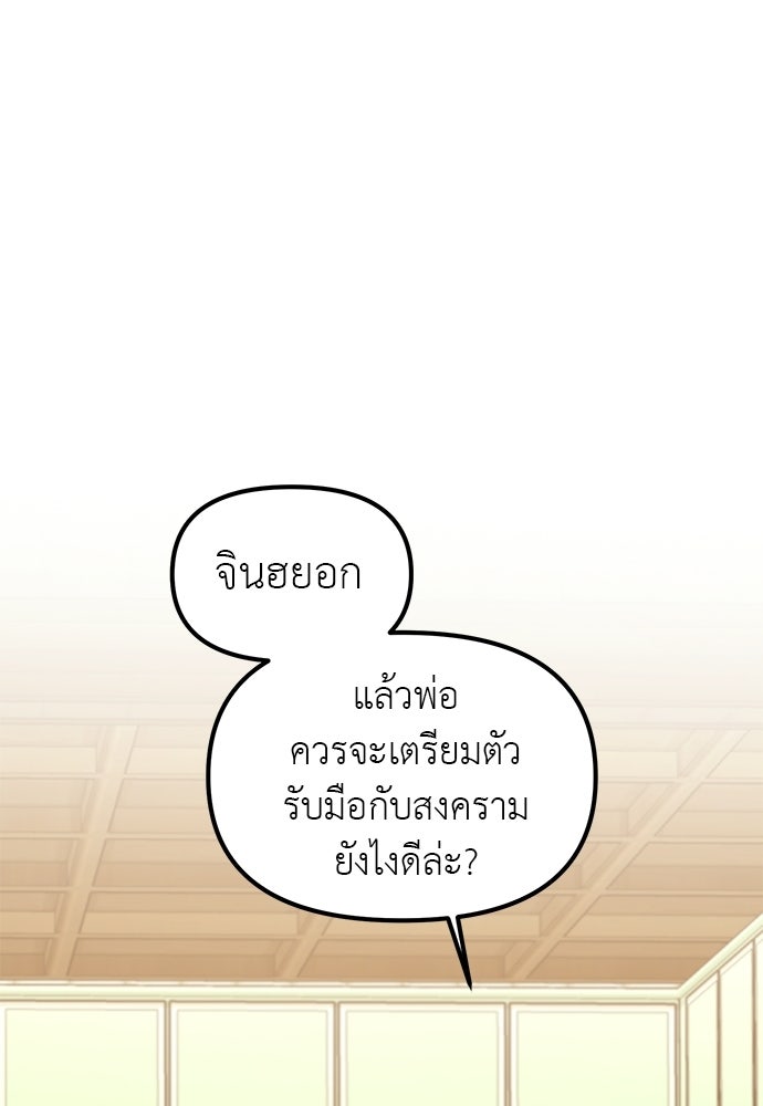 เบื่อละ ชีวิตอัจฉริยะ - หน้า 88