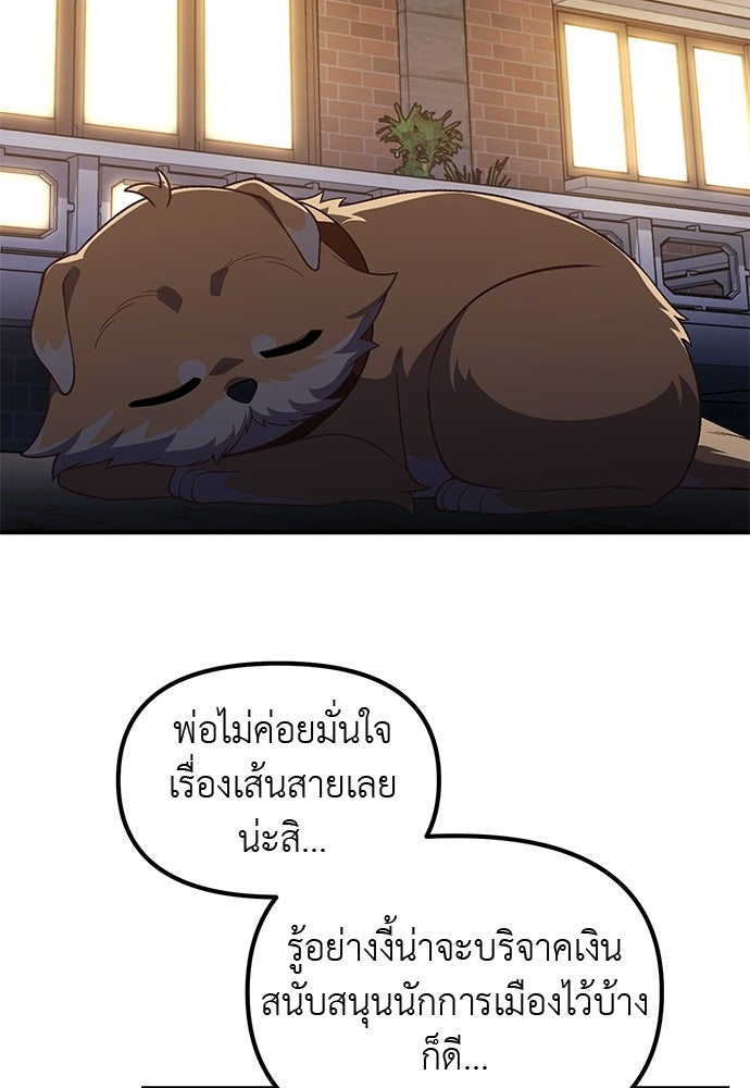 เบื่อละ ชีวิตอัจฉริยะ - หน้า 94