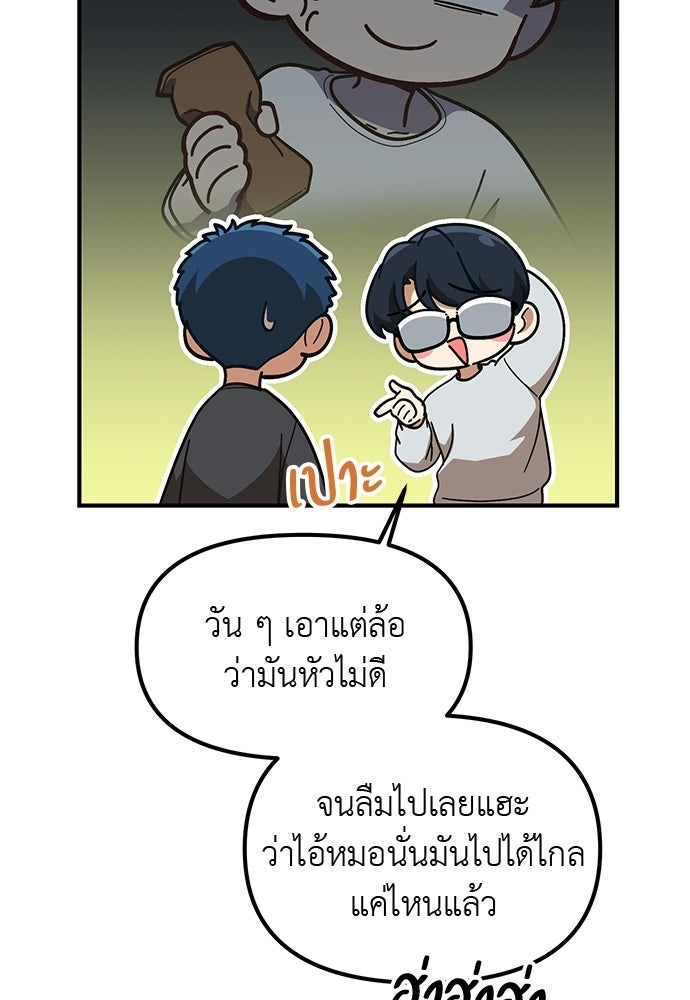 เบื่อละ ชีวิตอัจฉริยะ - หน้า 97