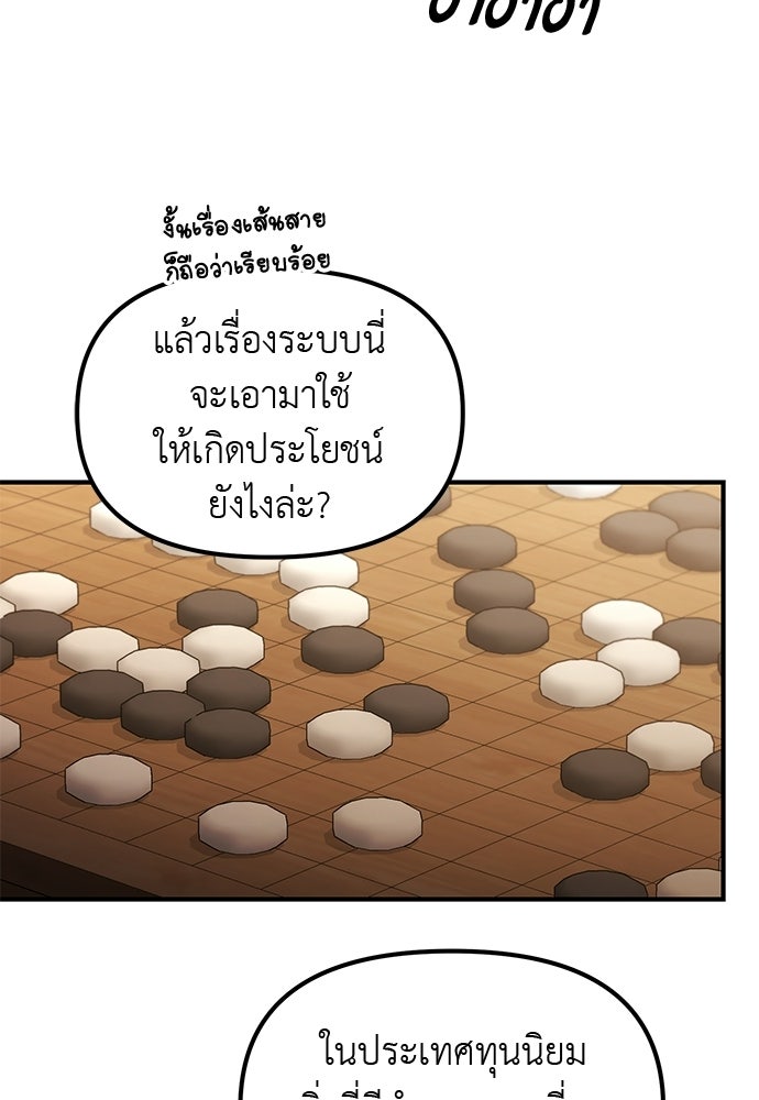 เบื่อละ ชีวิตอัจฉริยะ - หน้า 98