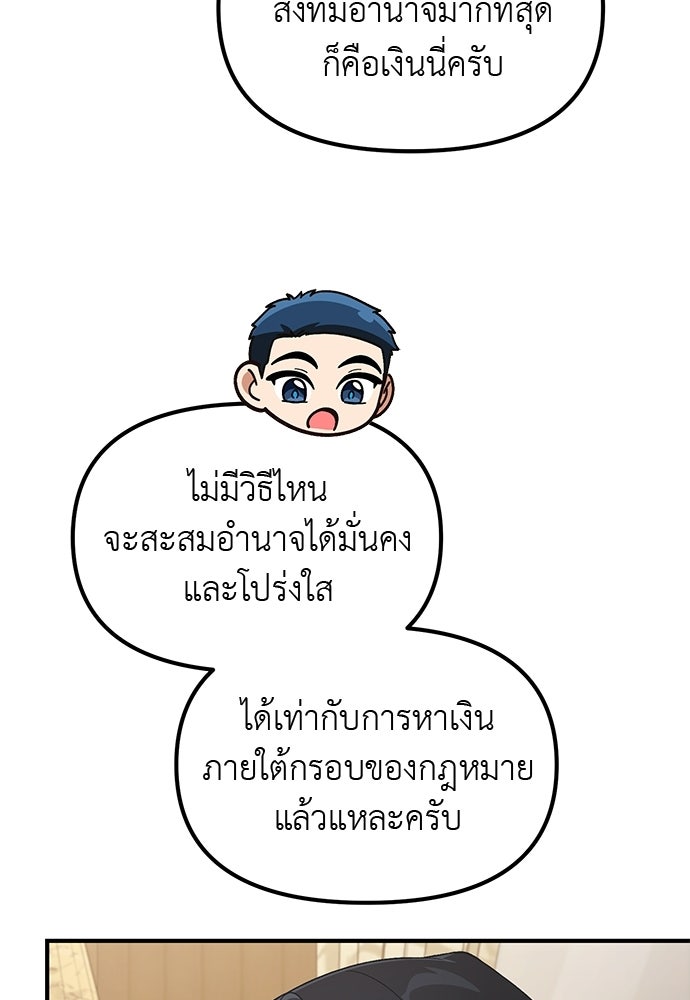 เบื่อละ ชีวิตอัจฉริยะ - หน้า 99