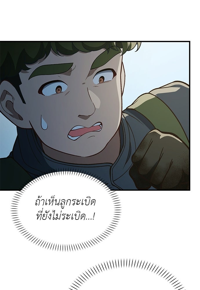 เบื่อละ ชีวิตอัจฉริยะ - หน้า 104