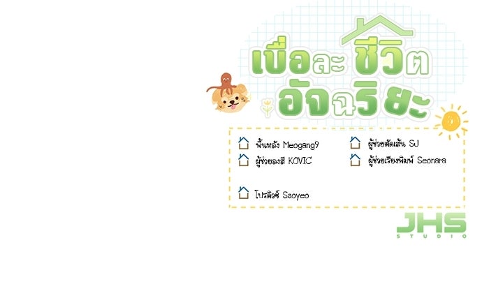 เบื่อละ ชีวิตอัจฉริยะ - หน้า 110
