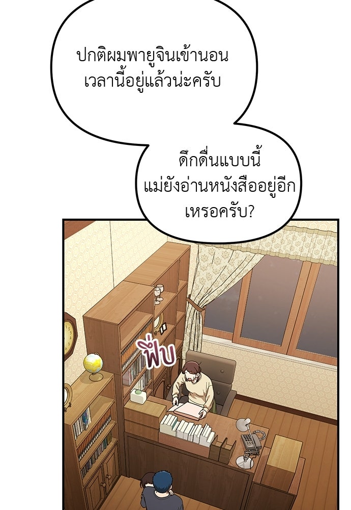 เบื่อละ ชีวิตอัจฉริยะ - หน้า 13