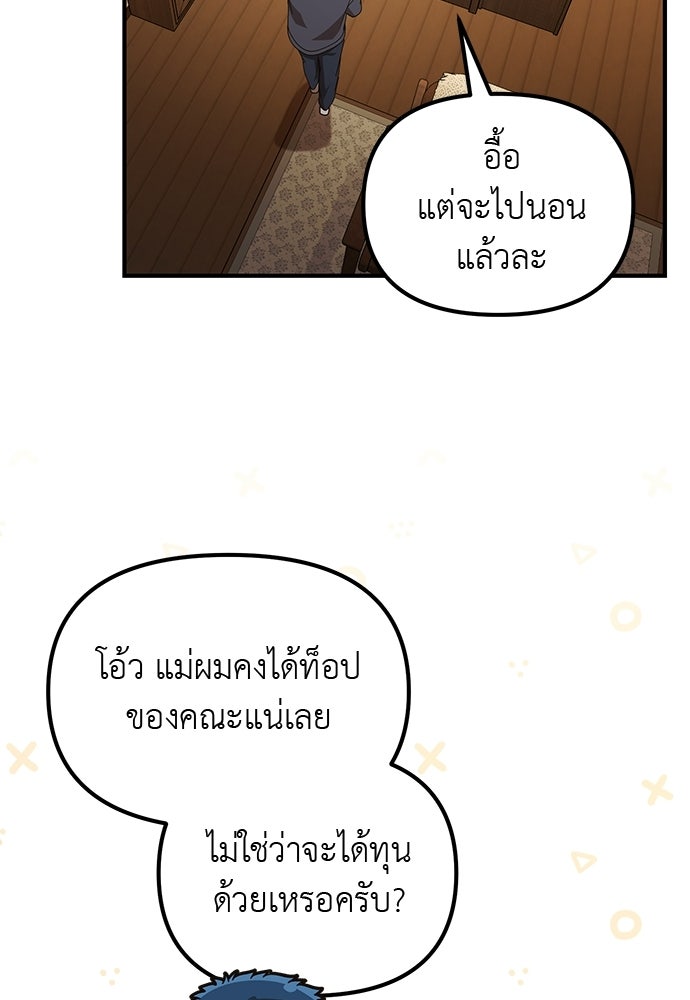 เบื่อละ ชีวิตอัจฉริยะ - หน้า 14