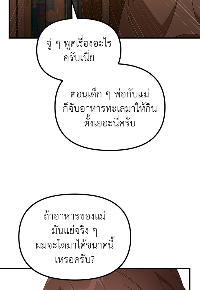เบื่อละ ชีวิตอัจฉริยะ - หน้า 19