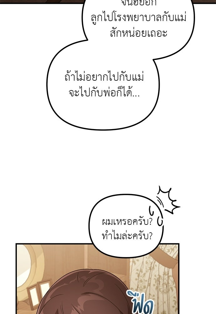 เบื่อละ ชีวิตอัจฉริยะ - หน้า 23