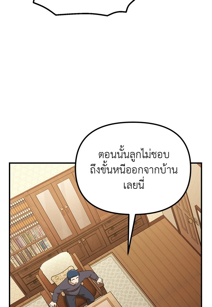 เบื่อละ ชีวิตอัจฉริยะ - หน้า 28