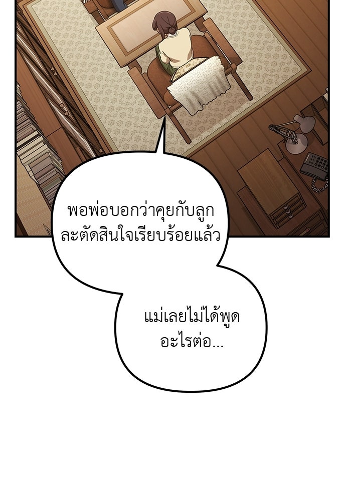 เบื่อละ ชีวิตอัจฉริยะ - หน้า 29