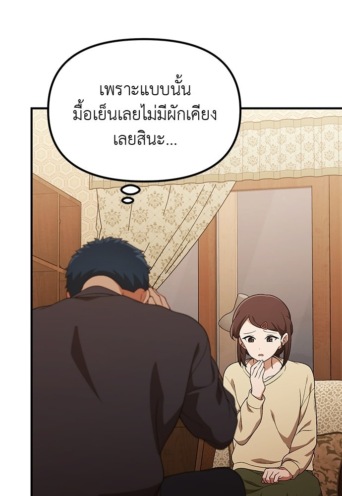 เบื่อละ ชีวิตอัจฉริยะ - หน้า 30
