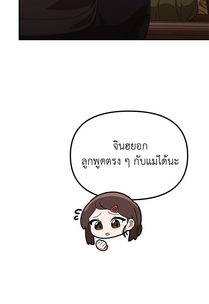 เบื่อละ ชีวิตอัจฉริยะ - หน้า 31