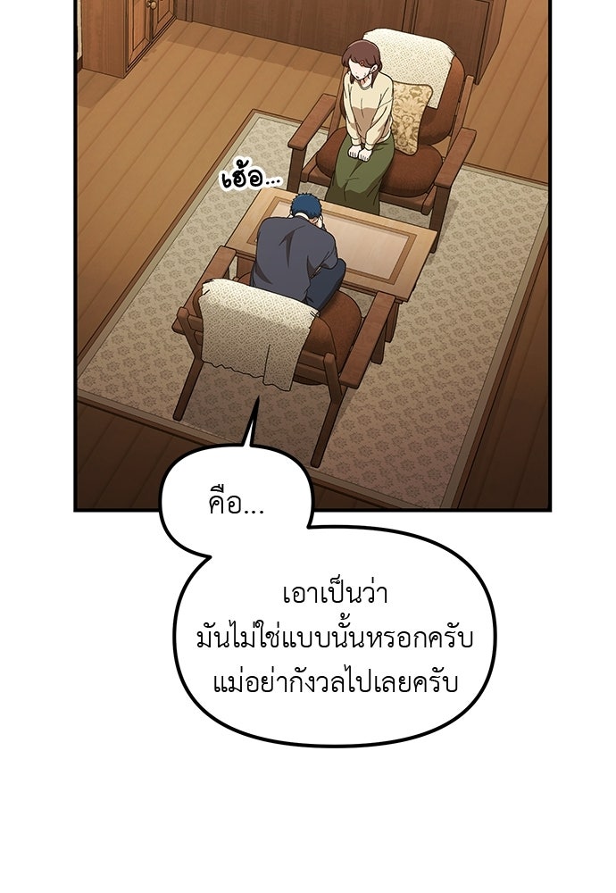 เบื่อละ ชีวิตอัจฉริยะ - หน้า 33