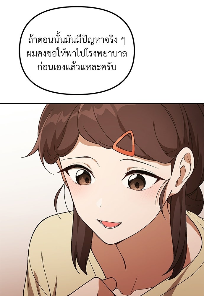เบื่อละ ชีวิตอัจฉริยะ - หน้า 34