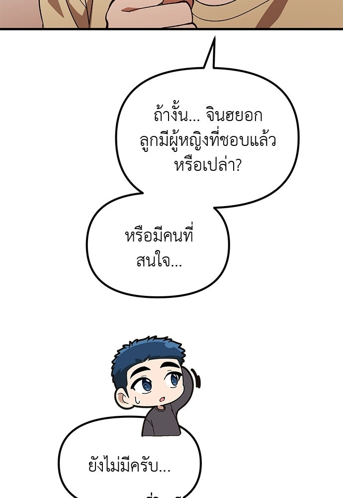 เบื่อละ ชีวิตอัจฉริยะ - หน้า 35