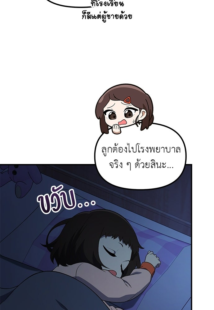 เบื่อละ ชีวิตอัจฉริยะ - หน้า 36