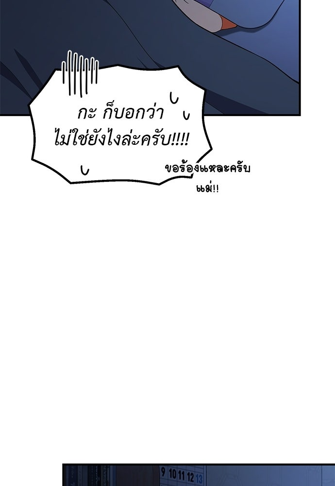 เบื่อละ ชีวิตอัจฉริยะ - หน้า 37