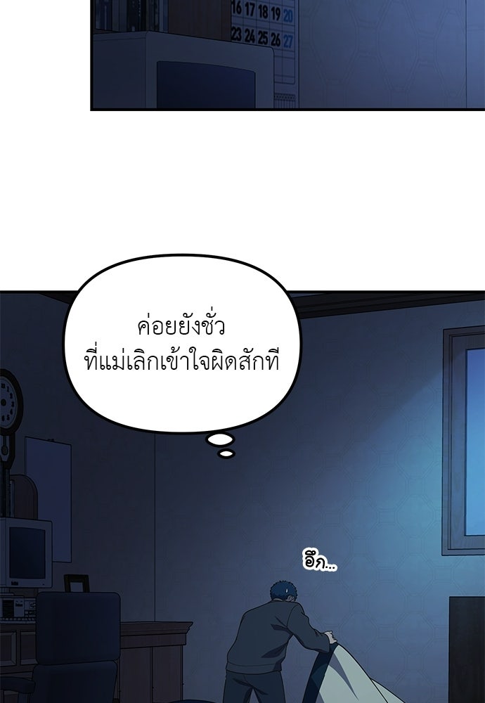 เบื่อละ ชีวิตอัจฉริยะ - หน้า 38