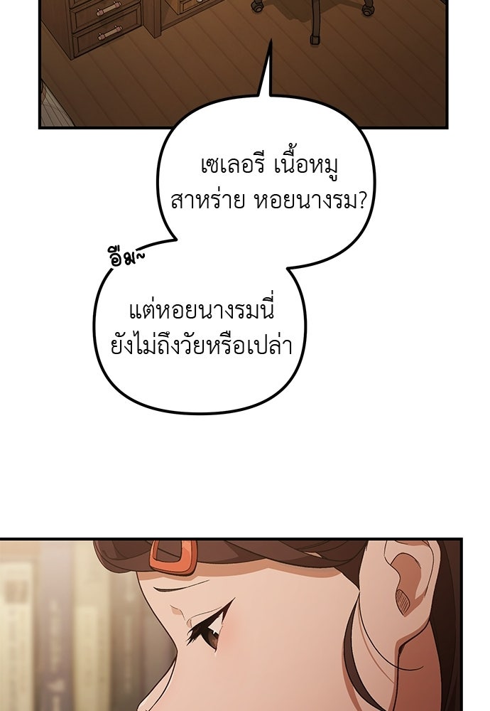 เบื่อละ ชีวิตอัจฉริยะ - หน้า 4