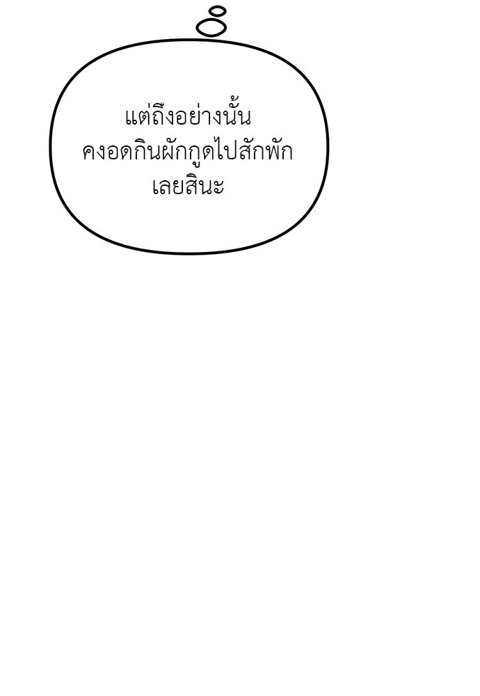 เบื่อละ ชีวิตอัจฉริยะ - หน้า 41