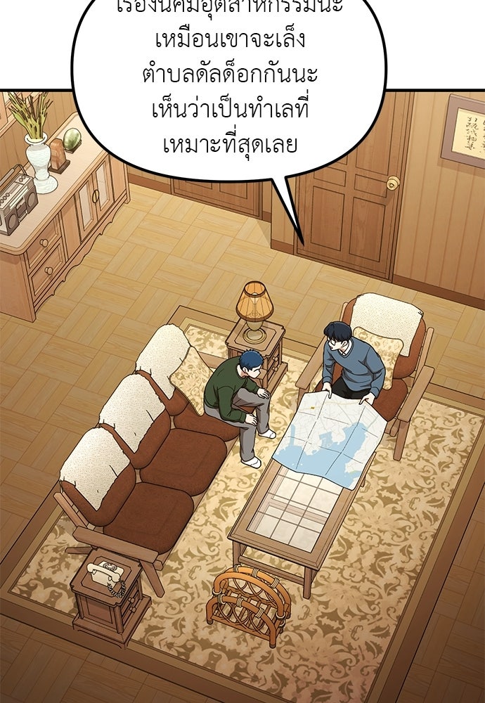เบื่อละ ชีวิตอัจฉริยะ - หน้า 45