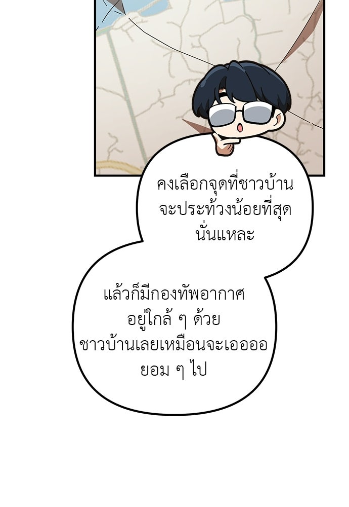 เบื่อละ ชีวิตอัจฉริยะ - หน้า 47
