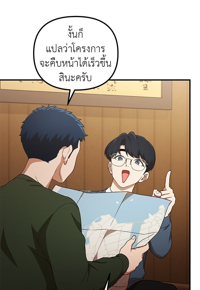 เบื่อละ ชีวิตอัจฉริยะ - หน้า 48