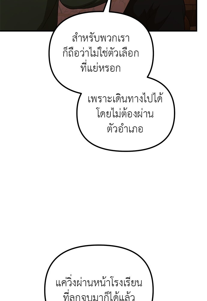 เบื่อละ ชีวิตอัจฉริยะ - หน้า 49