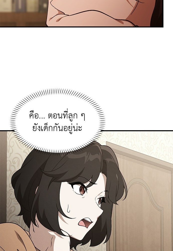 เบื่อละ ชีวิตอัจฉริยะ - หน้า 5
