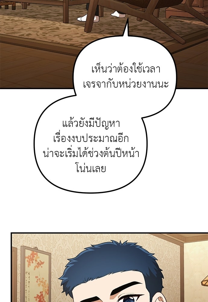 เบื่อละ ชีวิตอัจฉริยะ - หน้า 52