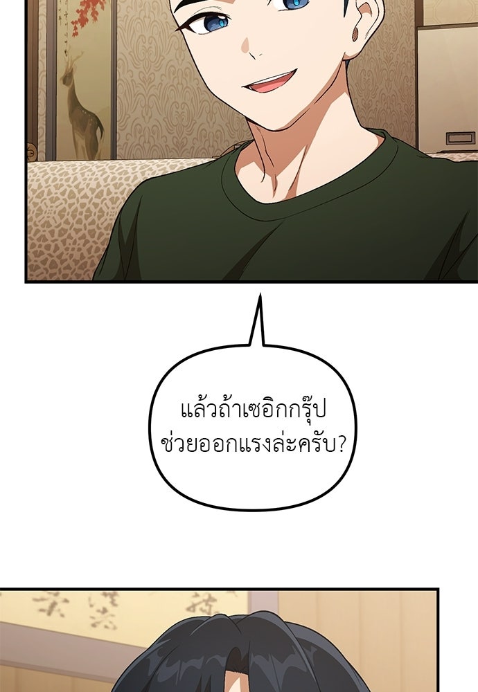 เบื่อละ ชีวิตอัจฉริยะ - หน้า 53