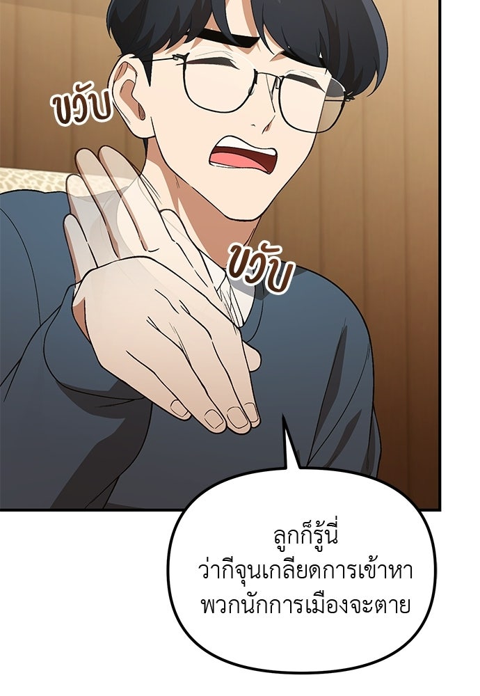 เบื่อละ ชีวิตอัจฉริยะ - หน้า 54