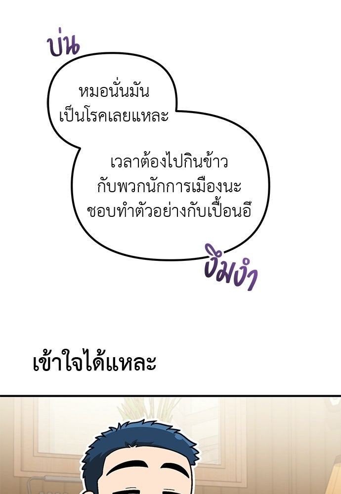 เบื่อละ ชีวิตอัจฉริยะ - หน้า 55