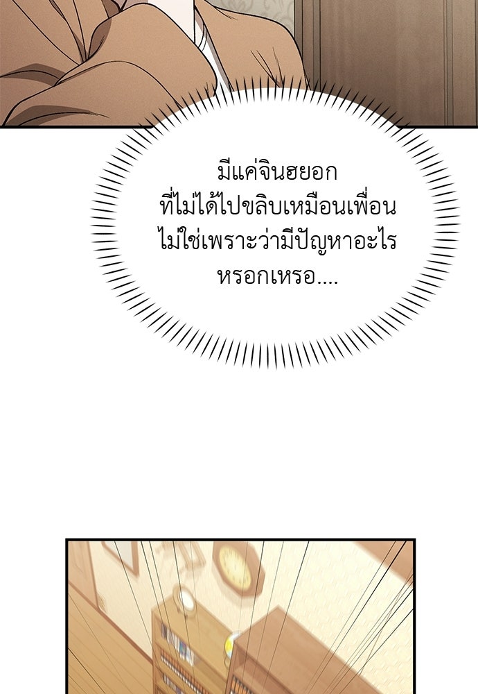 เบื่อละ ชีวิตอัจฉริยะ - หน้า 6
